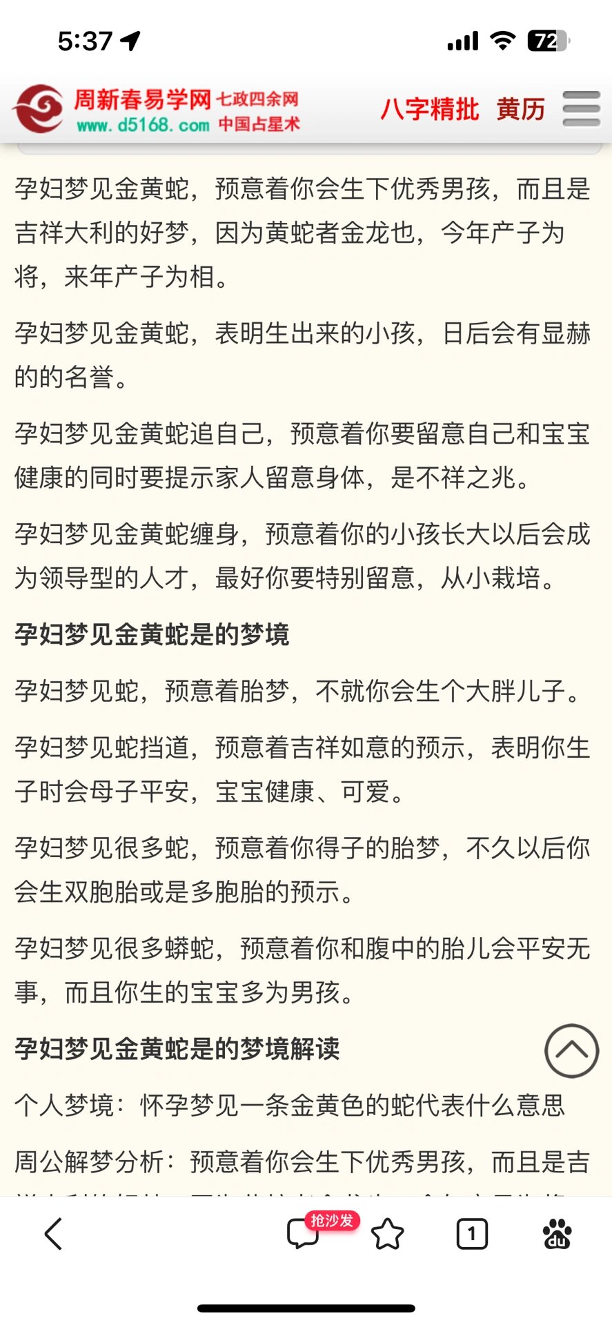 原周公解梦大全梦大全查询