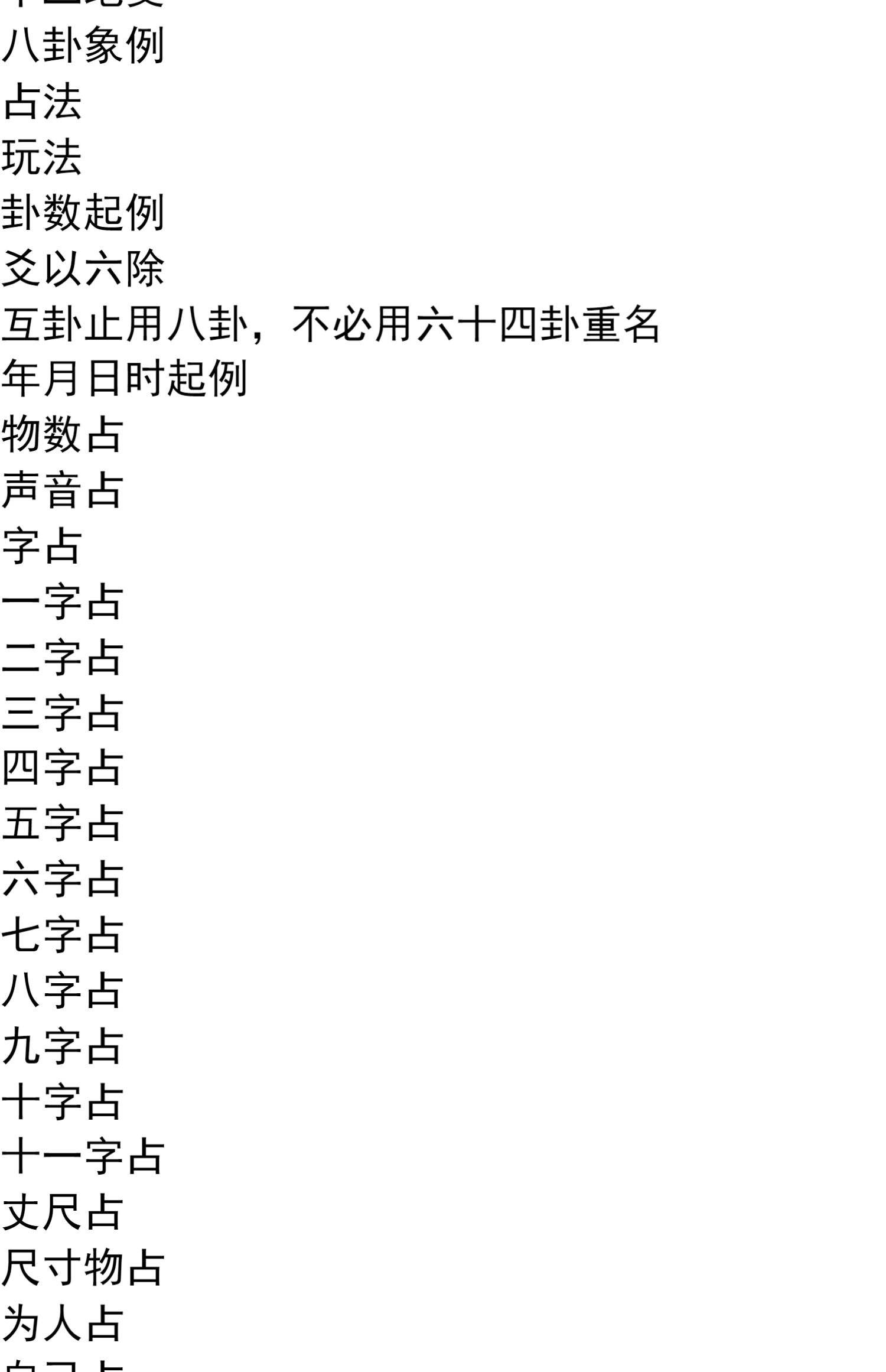 梅花易数占卜流年大运