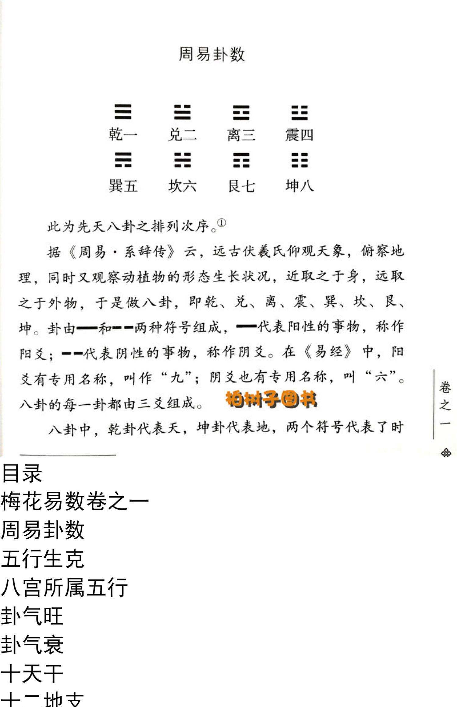 梅花易数占卜方法