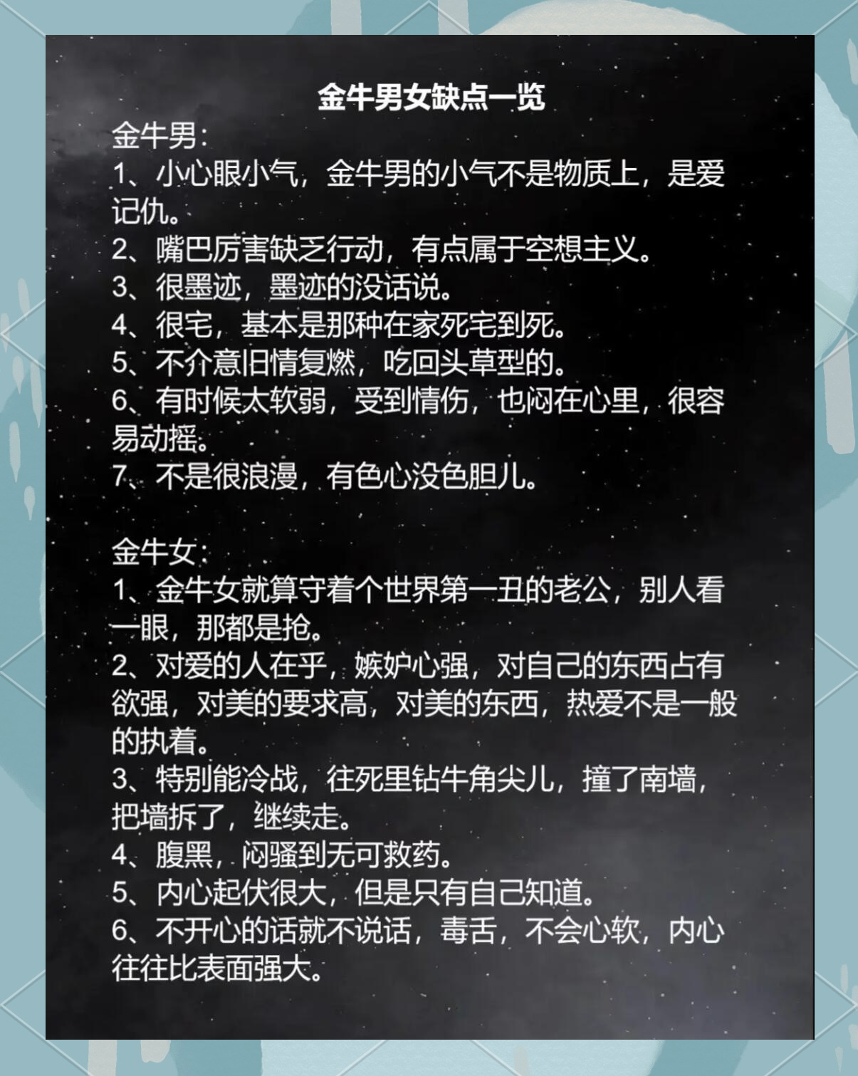 星座运势金牛座性格分析女