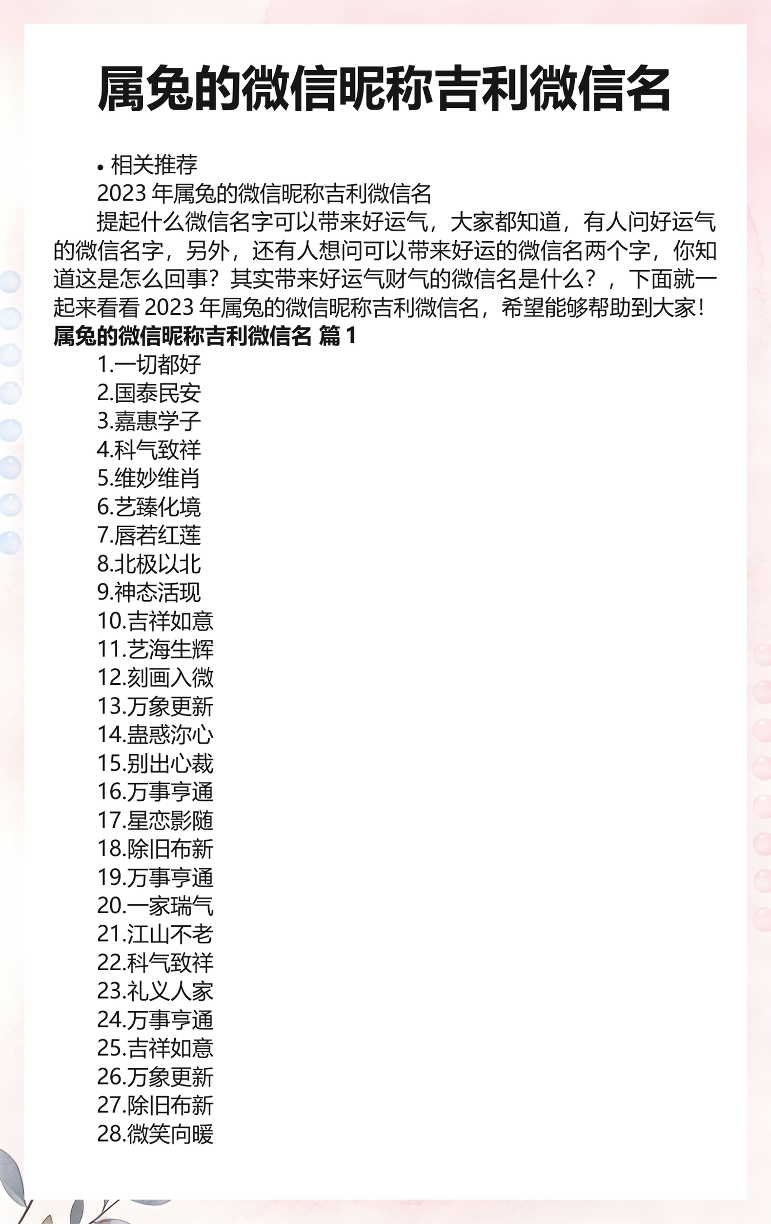 起名字大全免费属兔