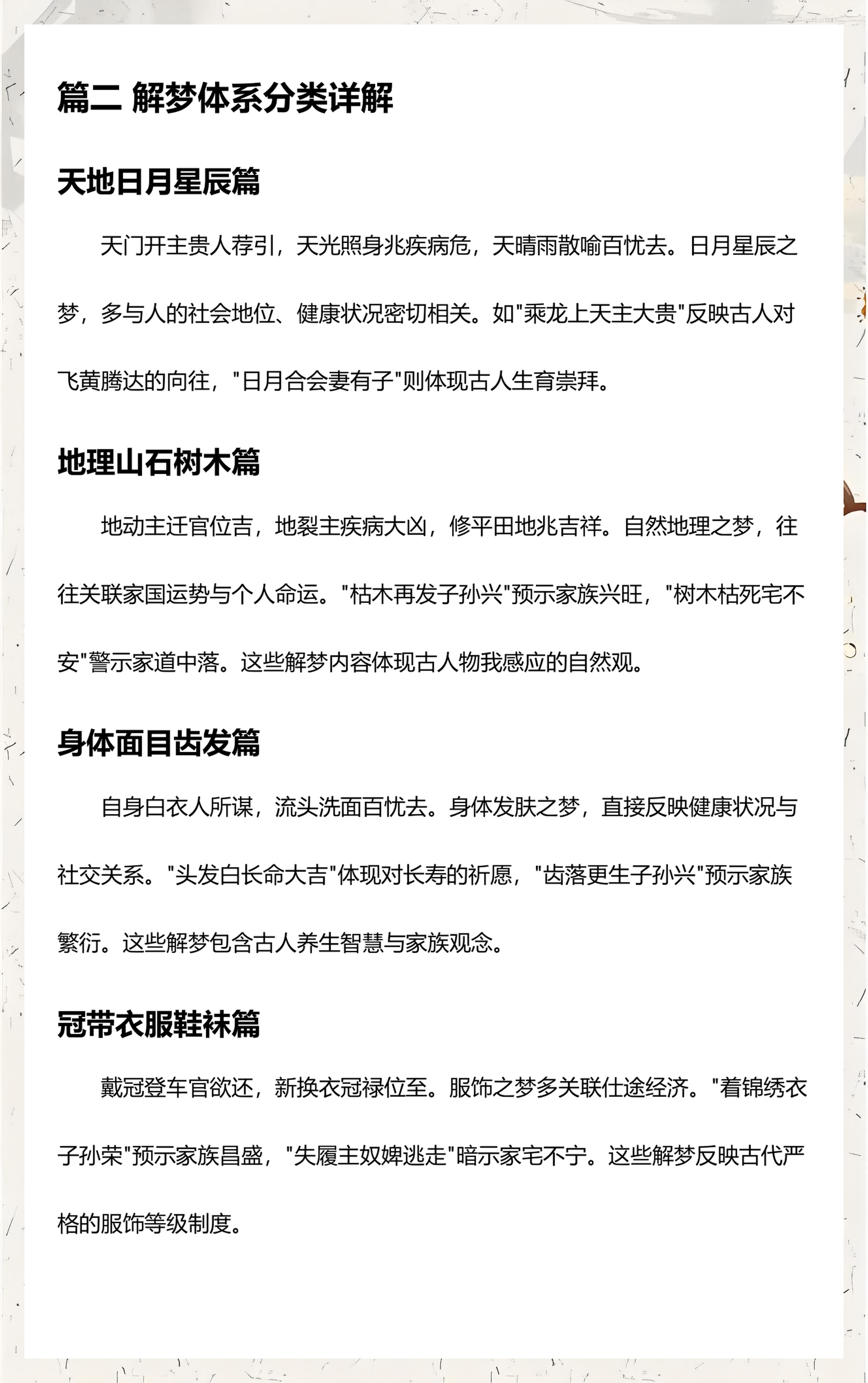 周公解梦免费版大全详解 周公解梦免费版大全详解