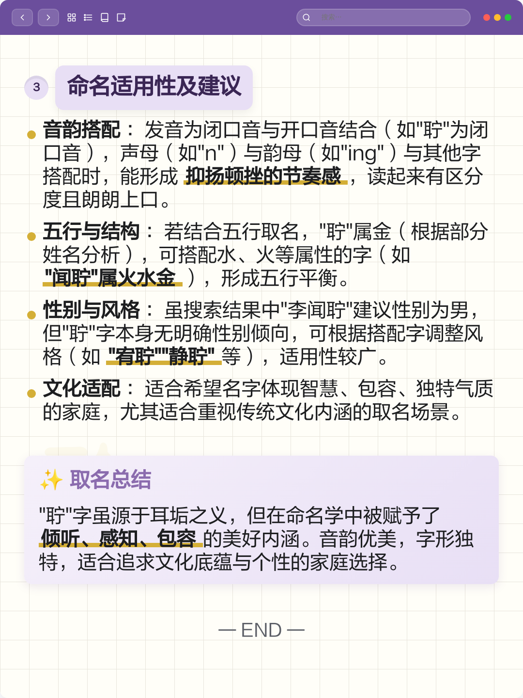 详解取名