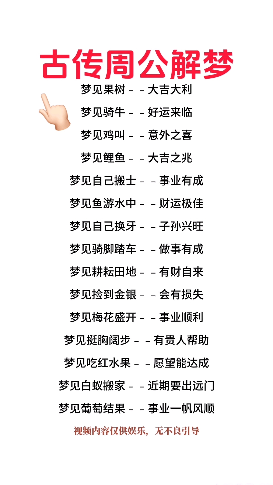 原版旧版周公解梦详解