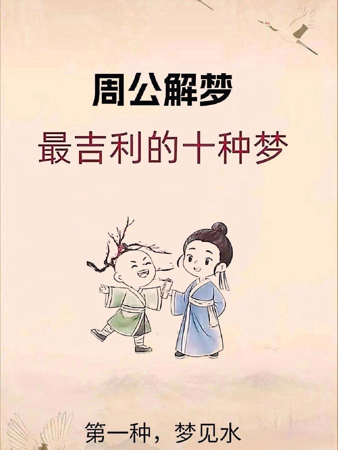 周公解梦大全查询表完整版 周公解梦大全查询表完整版