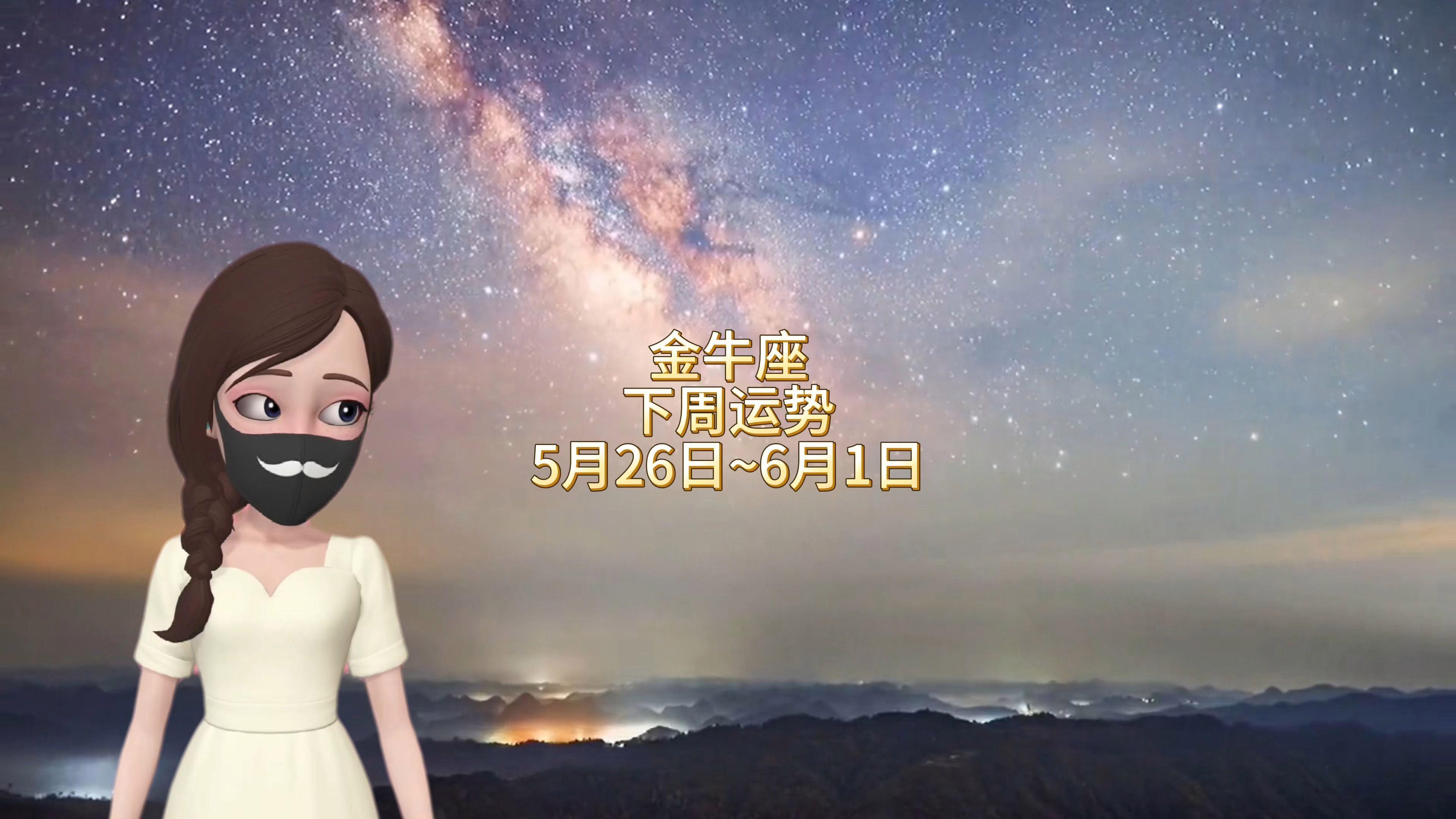 今天金牛座运势
