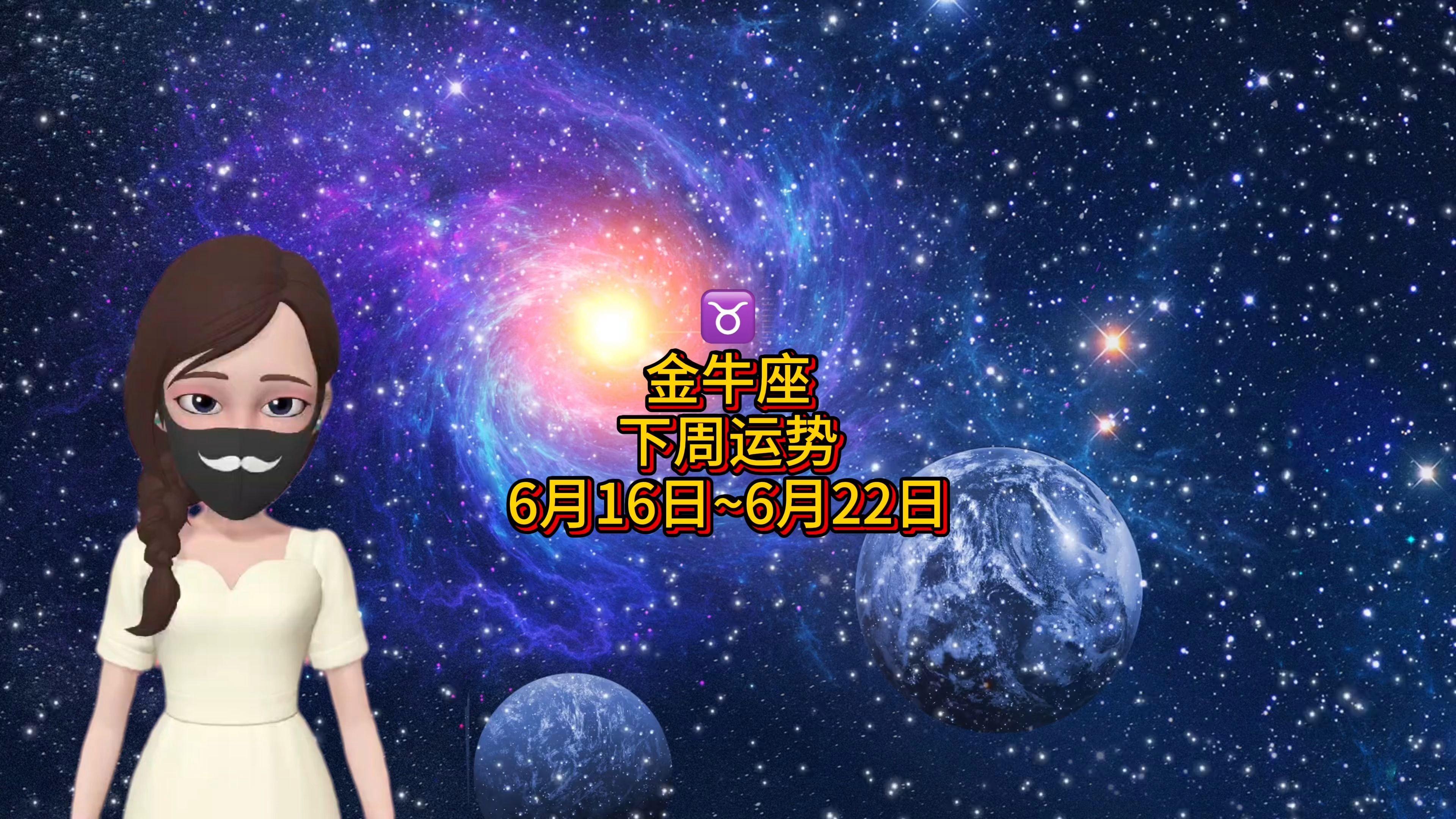 今天金牛座运势 今天金牛座运势