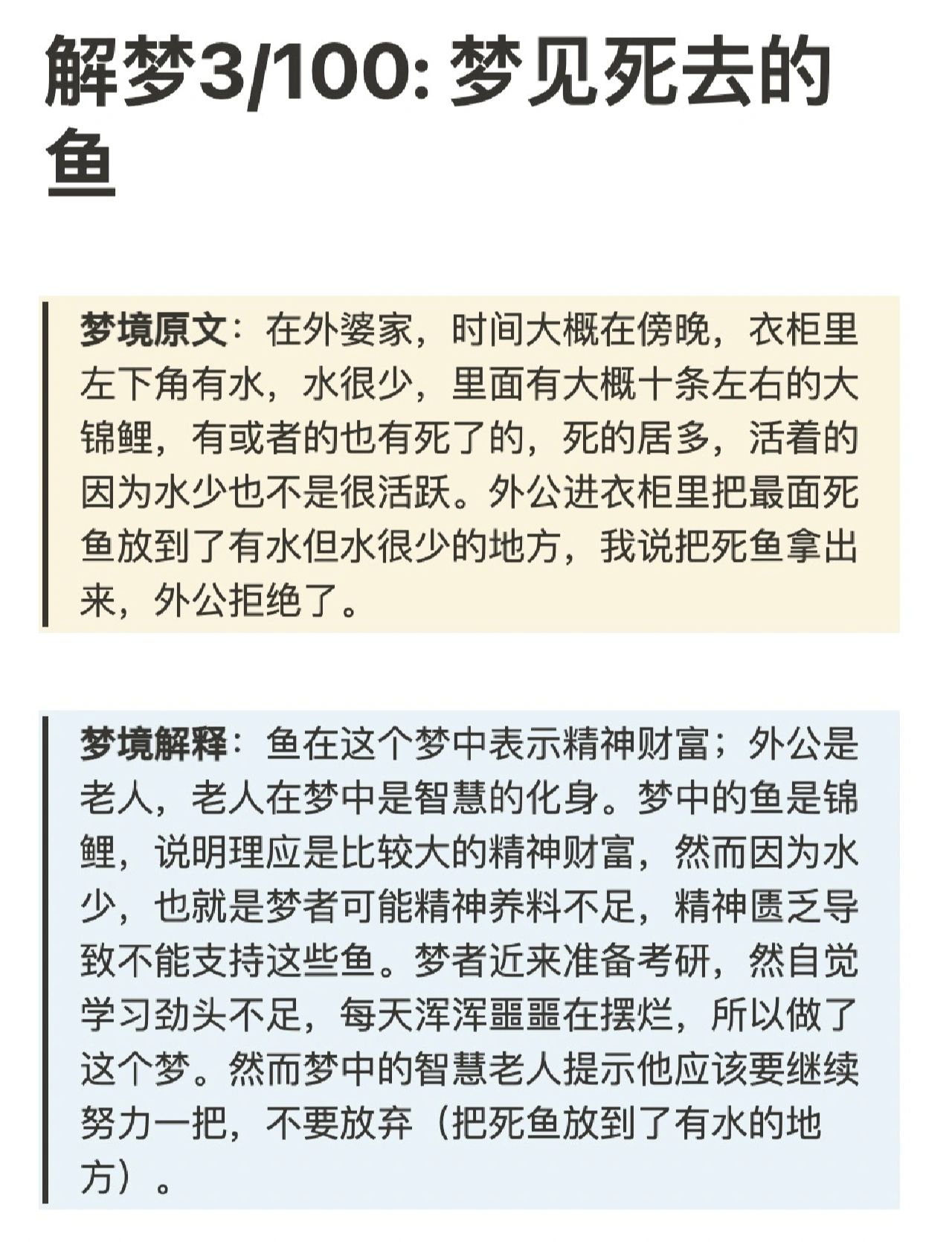 周公解梦大全原版免费阅读 周公解梦大全原版免费阅读