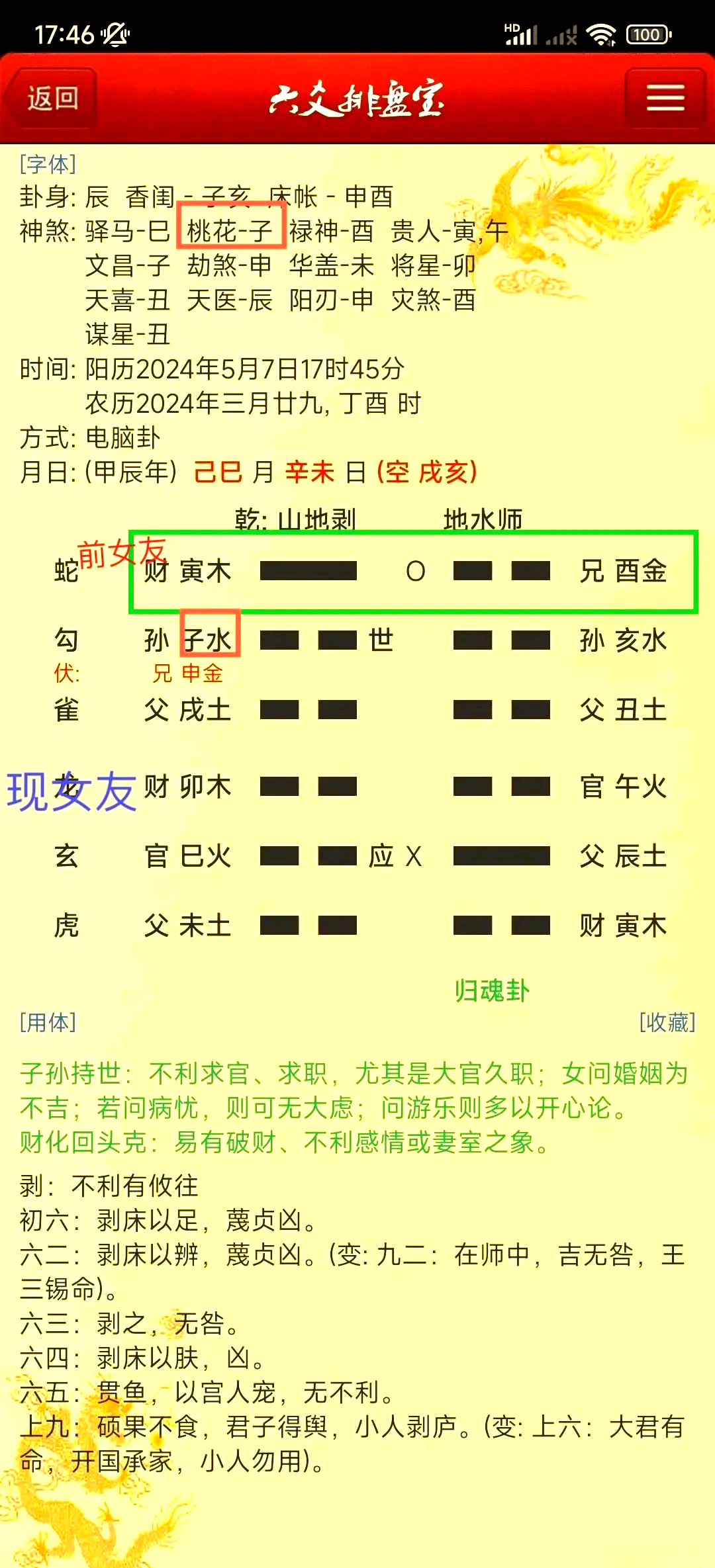 六爻占卜一事一占m