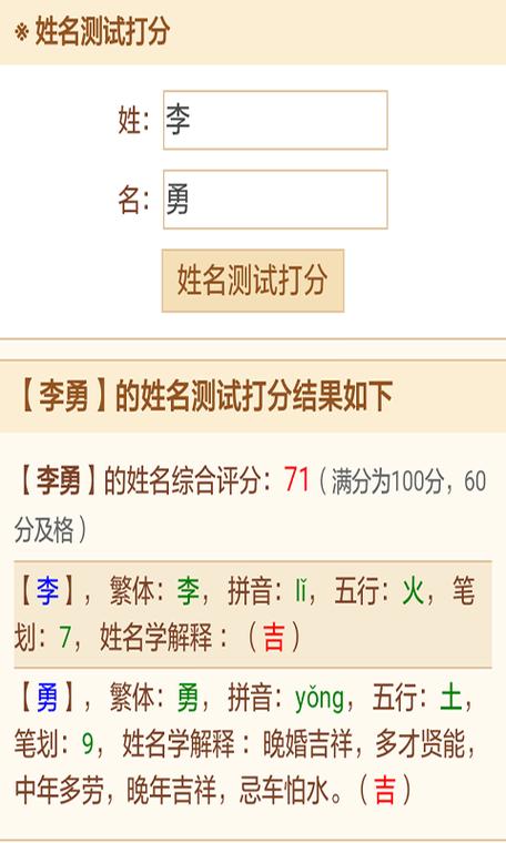 美名腾姓名测试入口