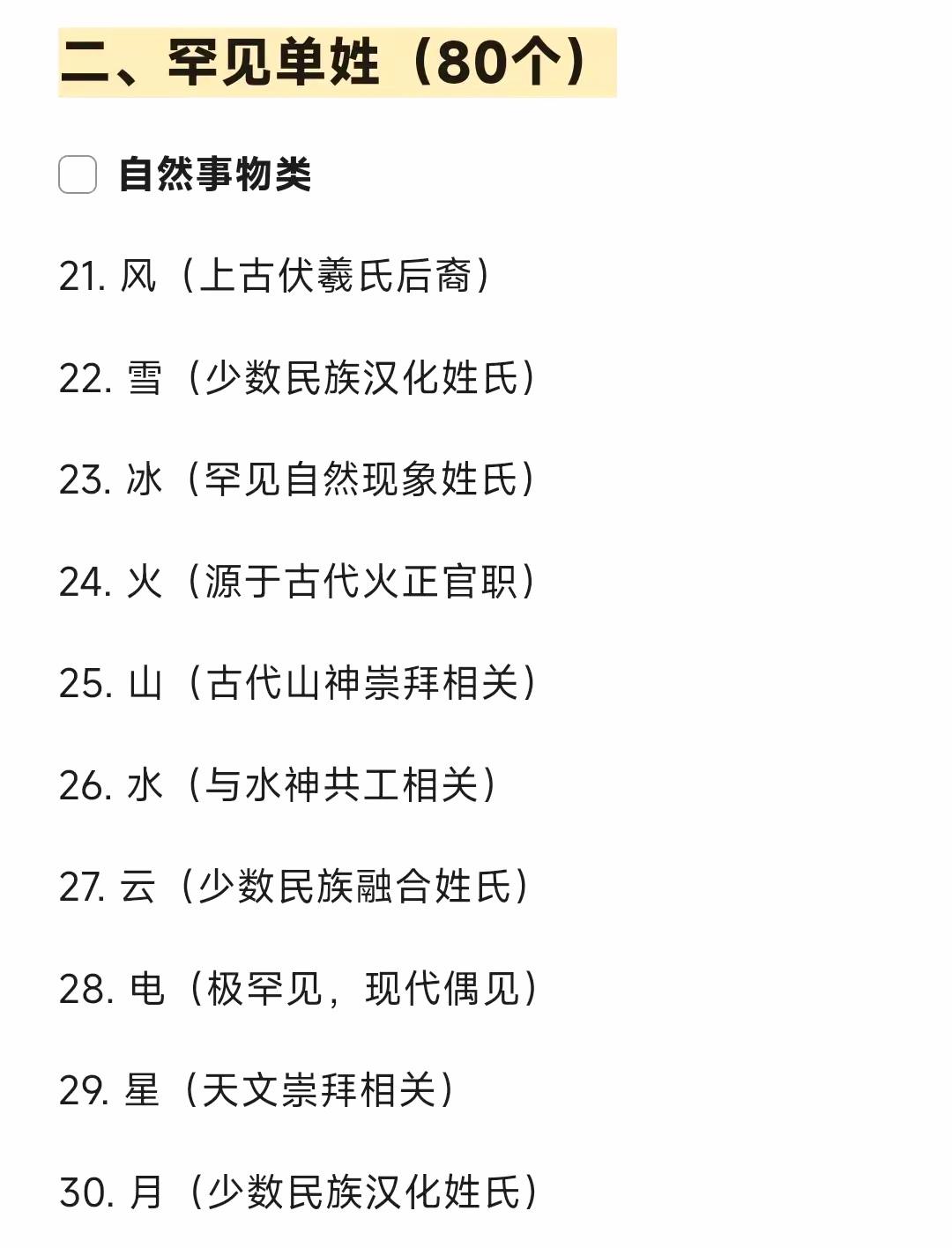 三个已灭绝姓氏探秘 三个已灭绝姓氏探秘