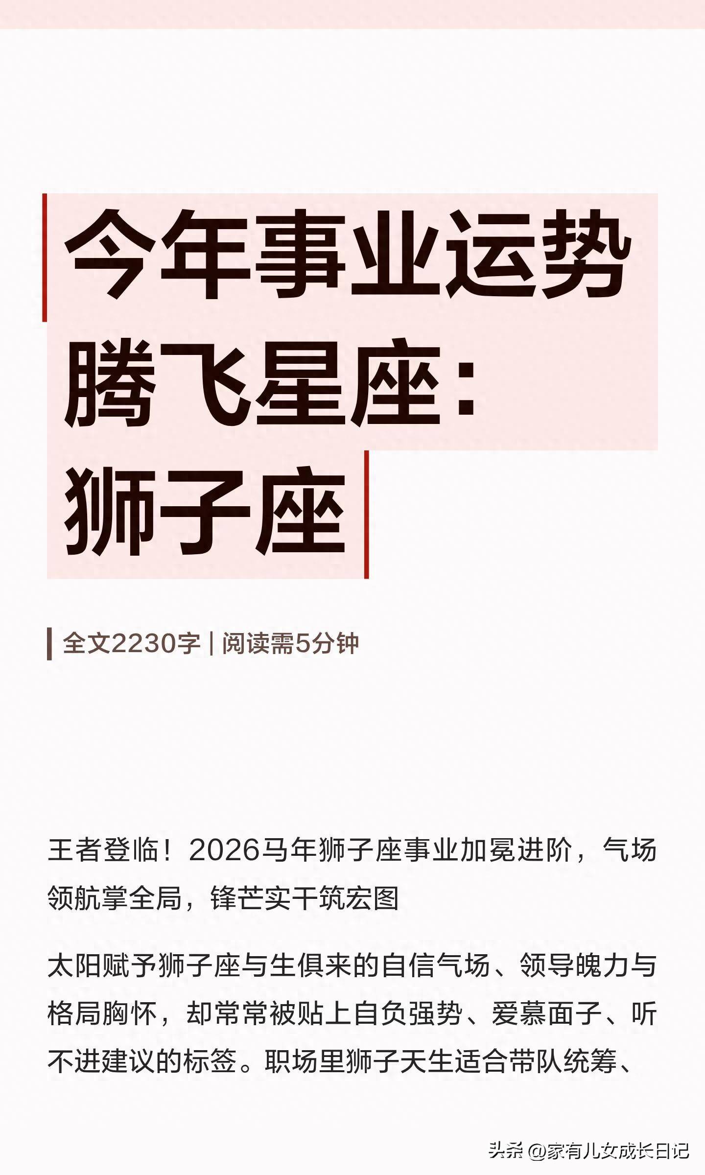 狮子座明天运势详细