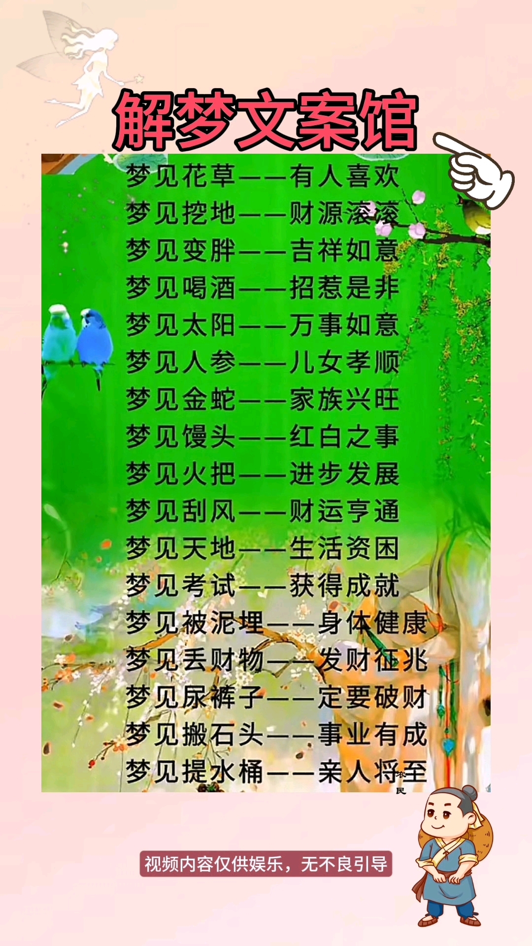 周公解梦免费查各种梦境