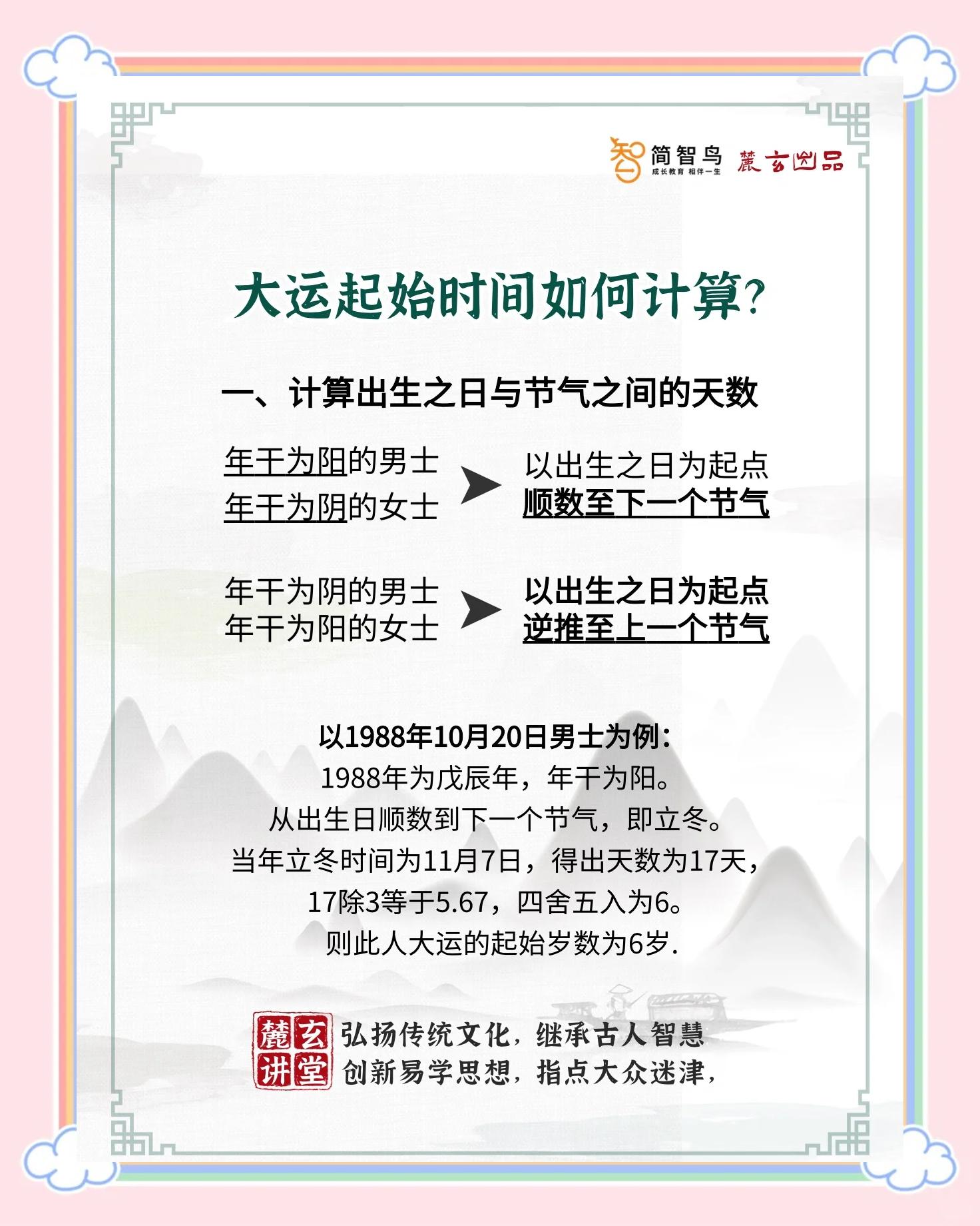八字十年大运测算方法
