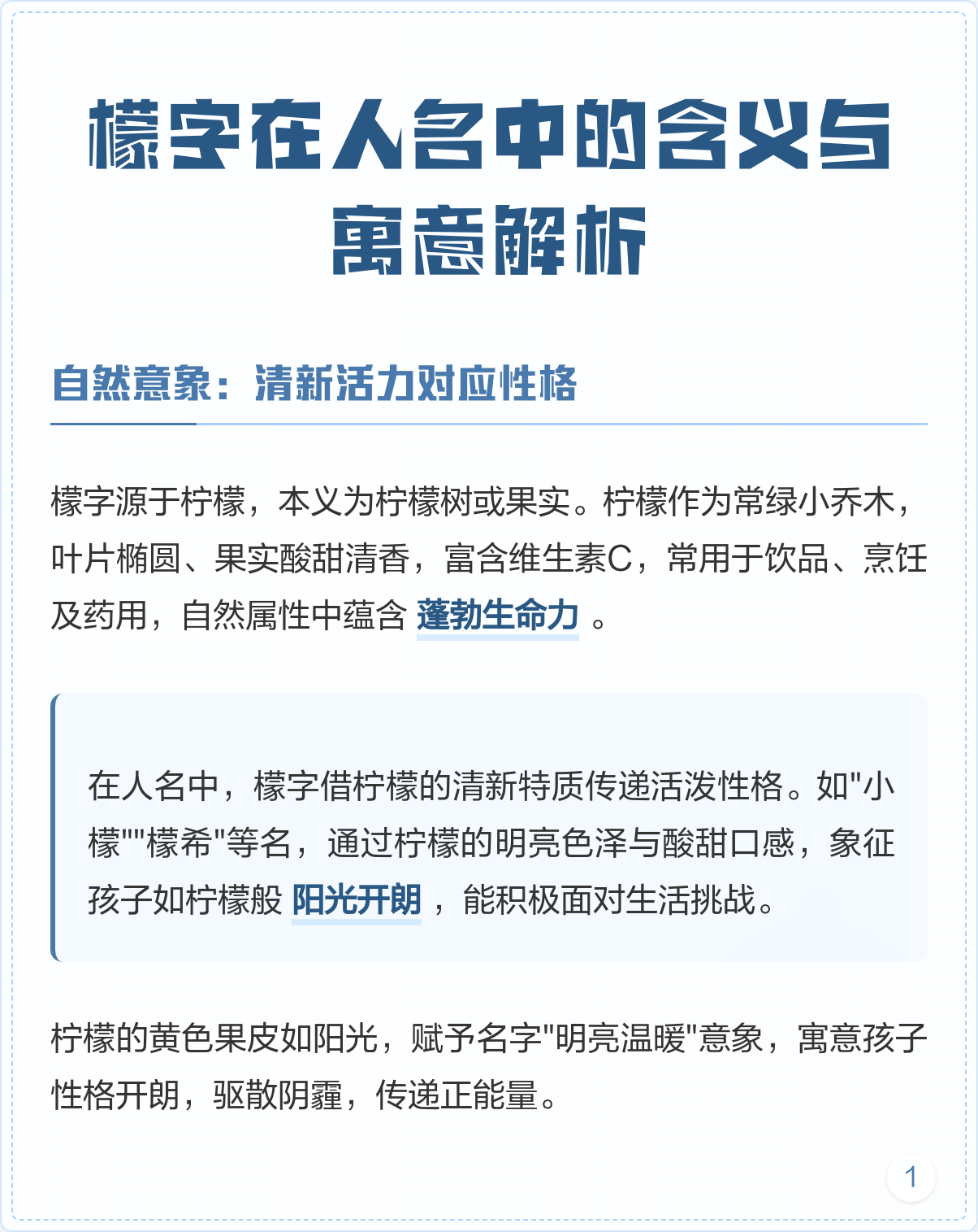 姓名名字含义