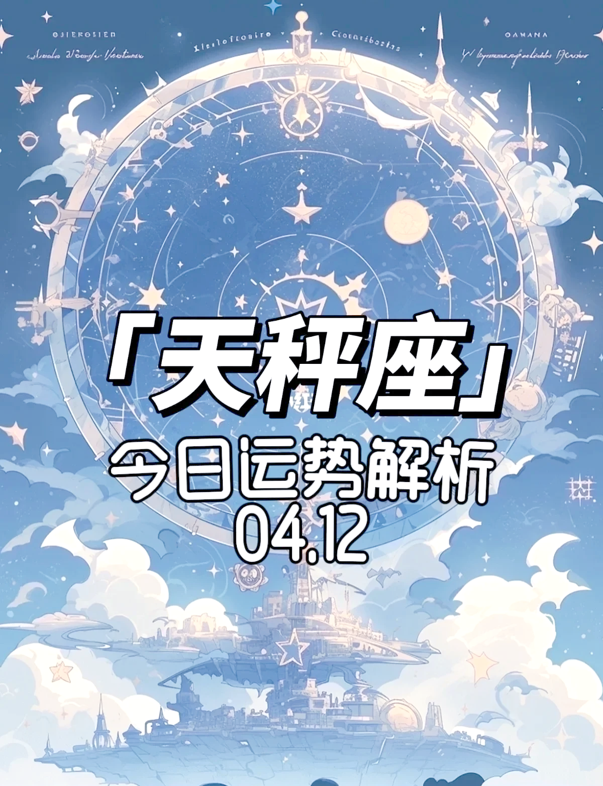 腾讯星座今日运势