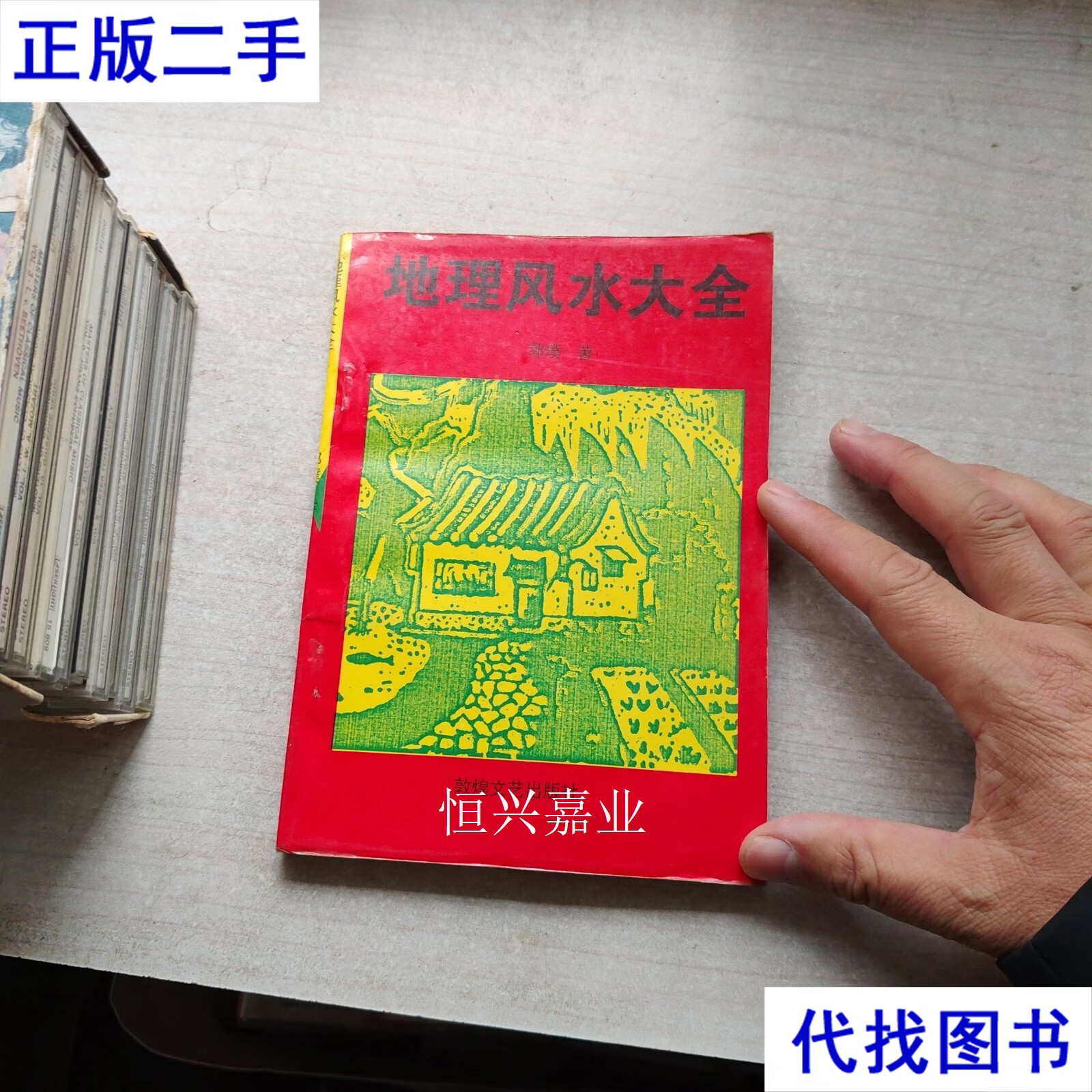 郭璞风水秘诀怎么用 郭璞风水秘诀怎么用