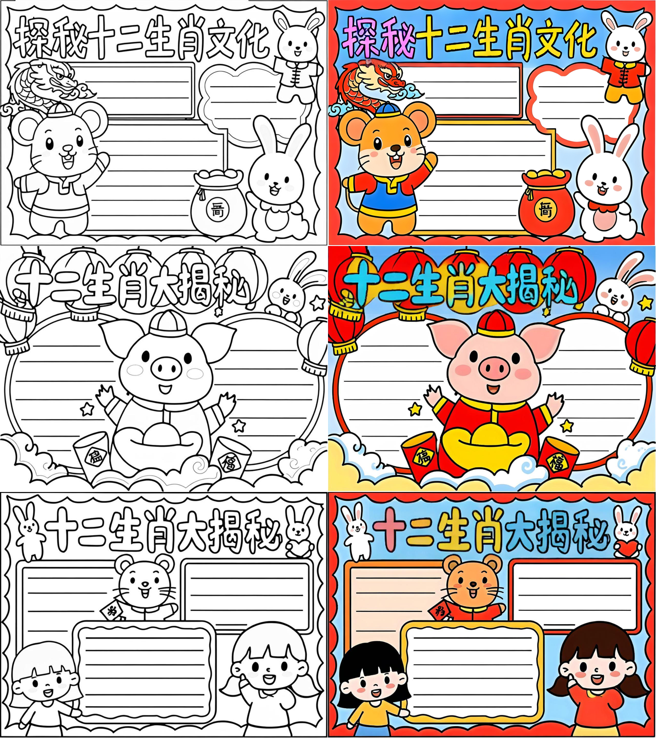 十二生肖 十二生肖