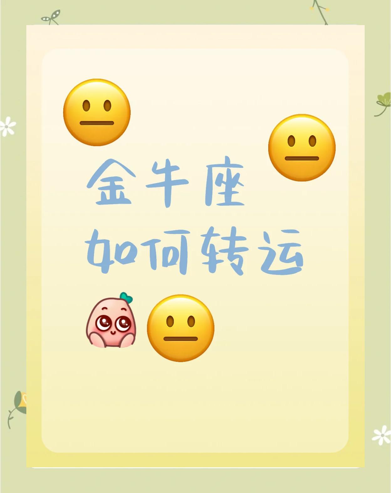 金牛座今年下半年运势