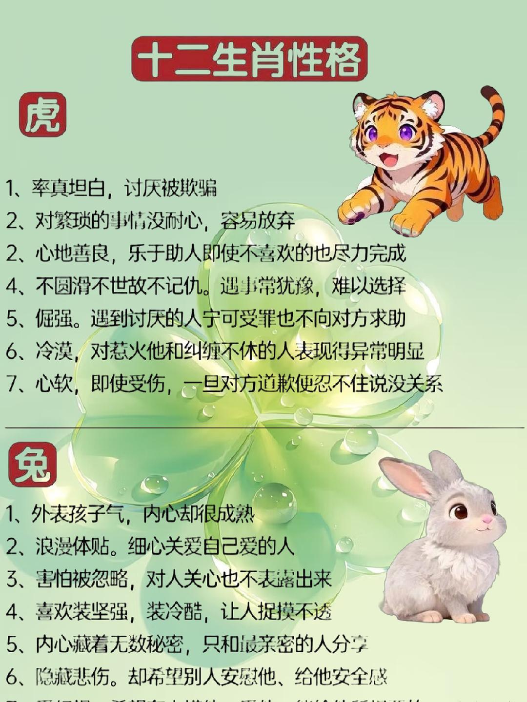 十二生肖准不准