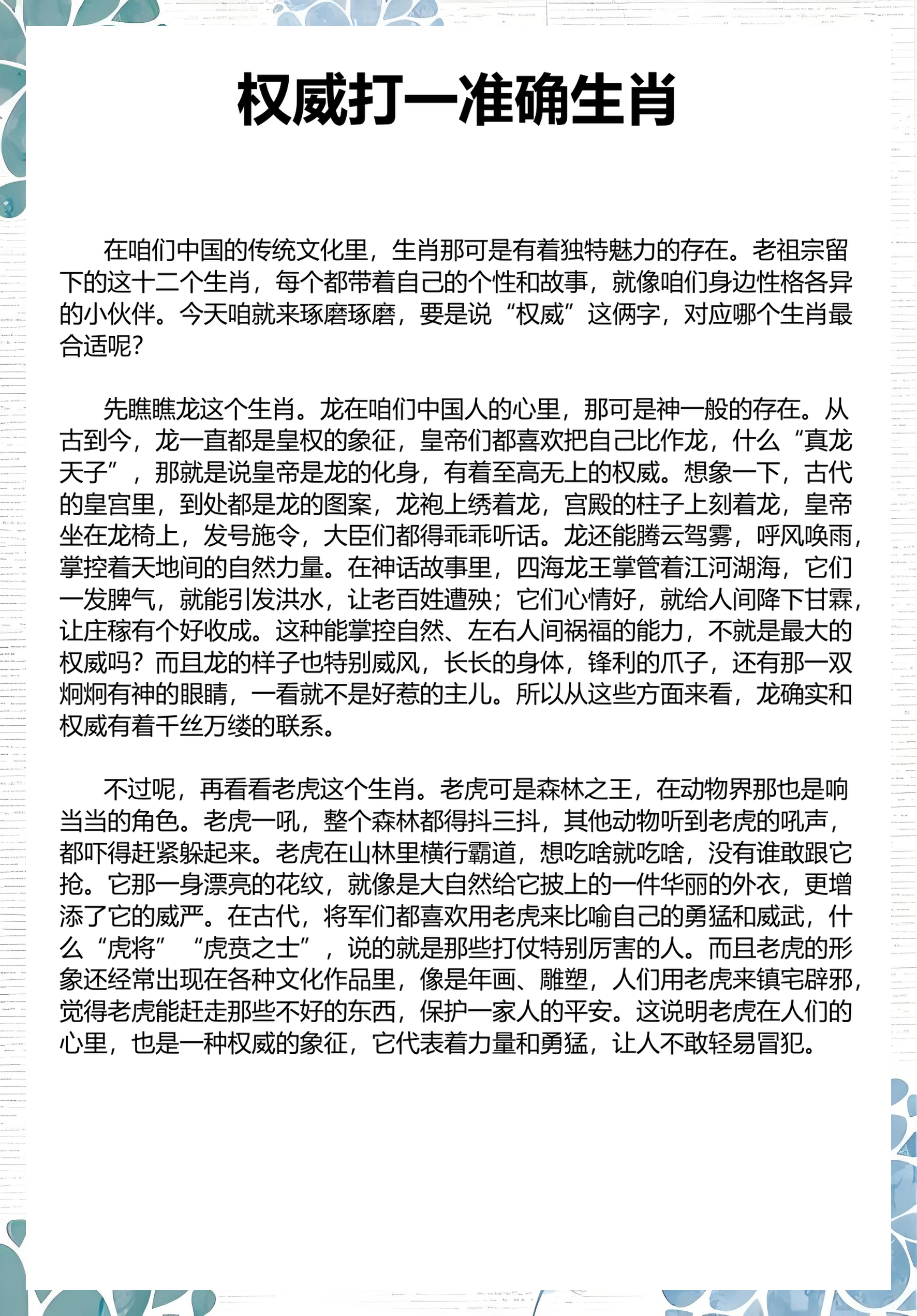 权威生肖如何