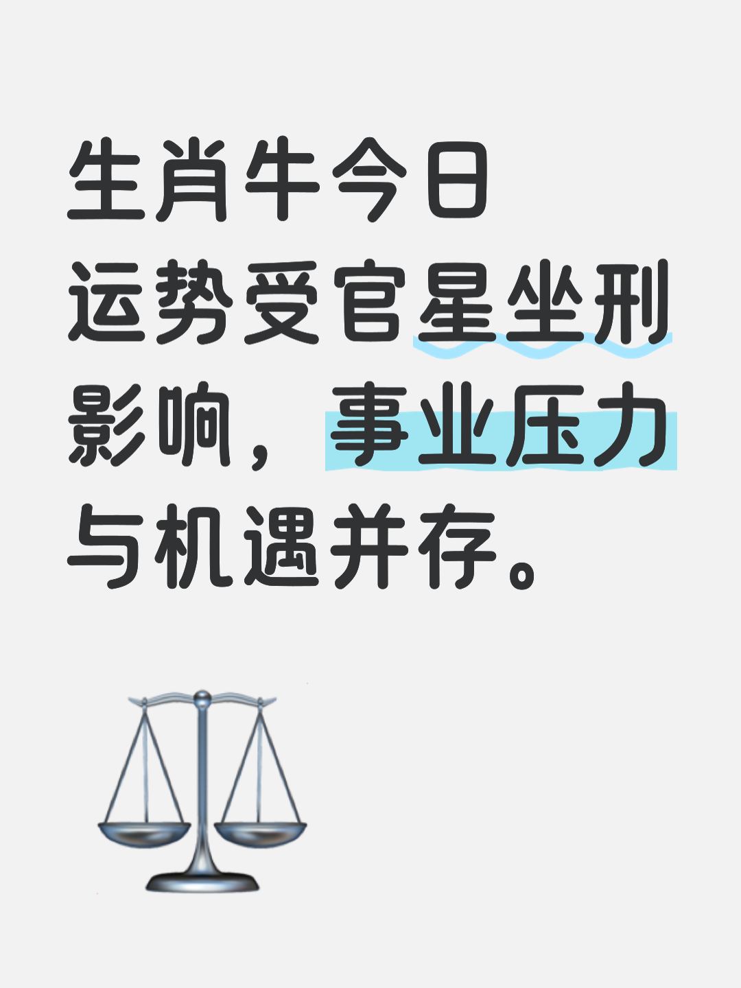 正宗运势规则