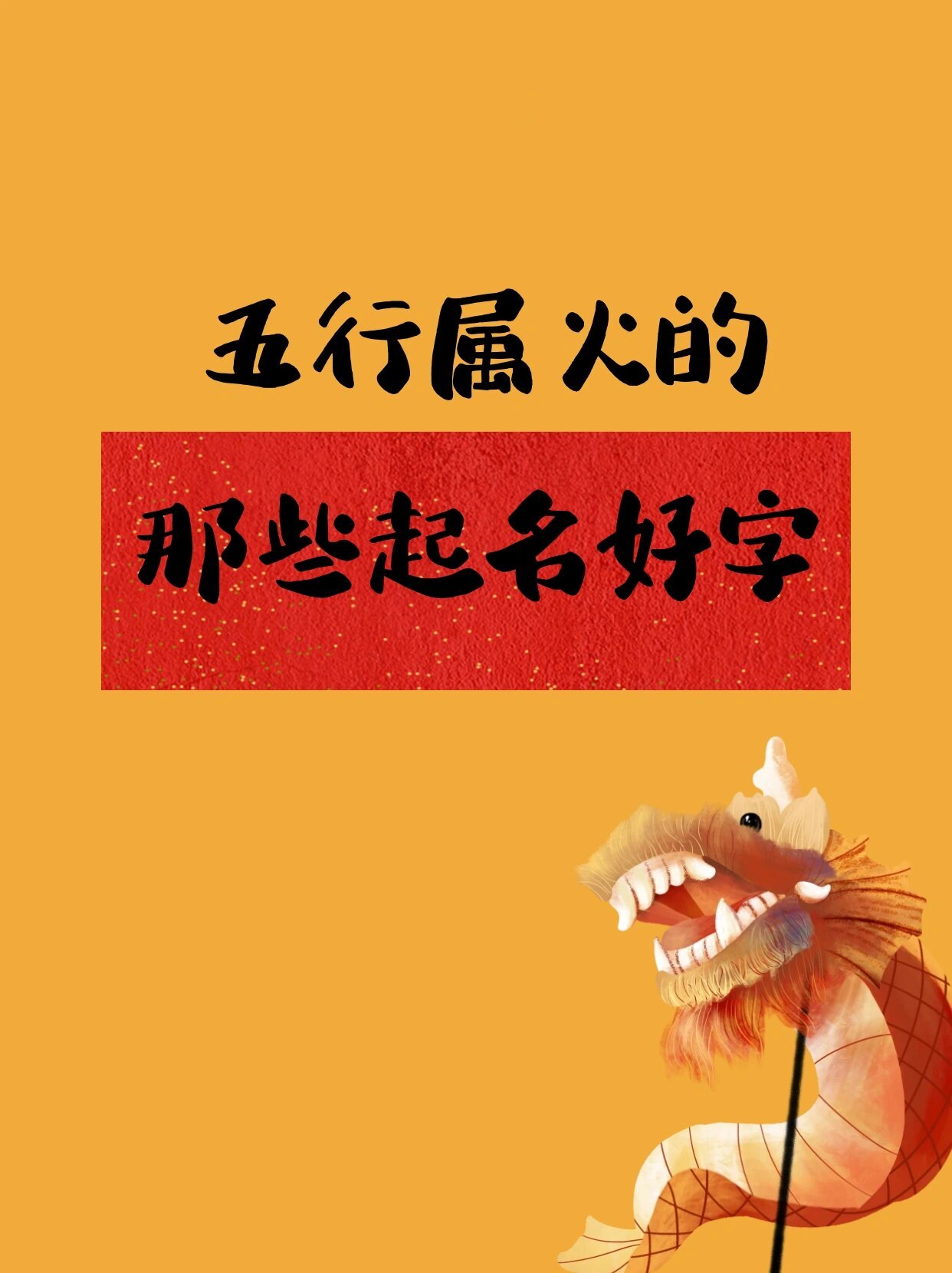 中年取名