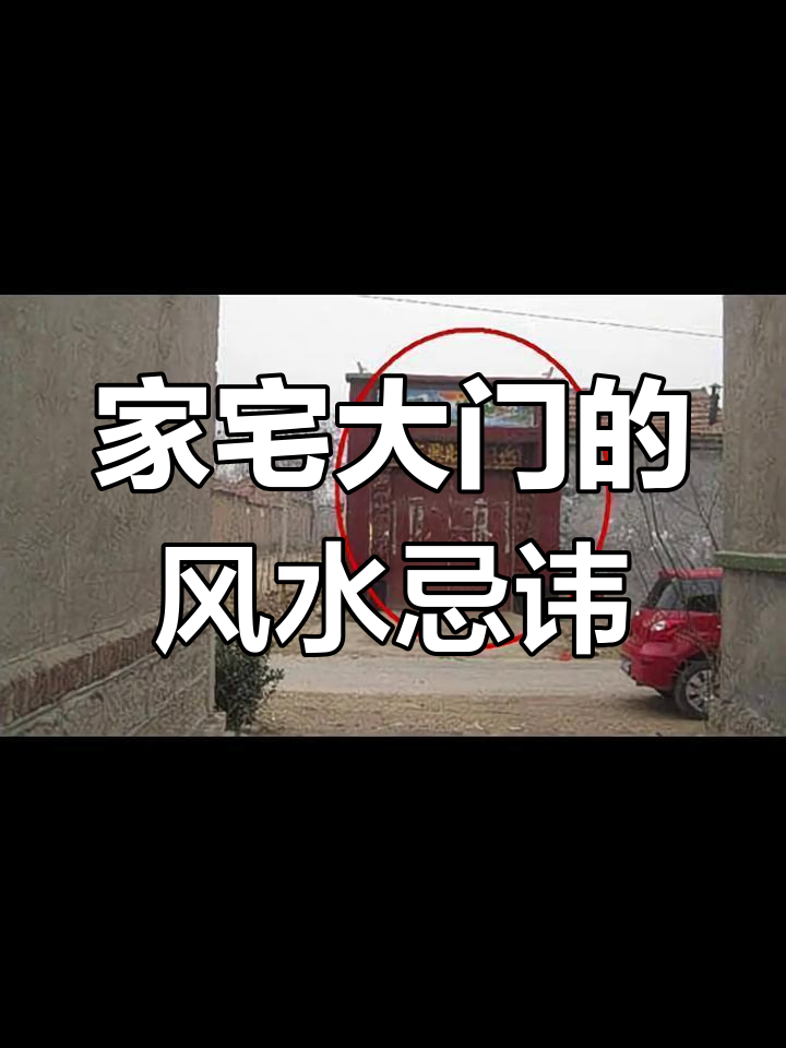 家门口放什么不吉利