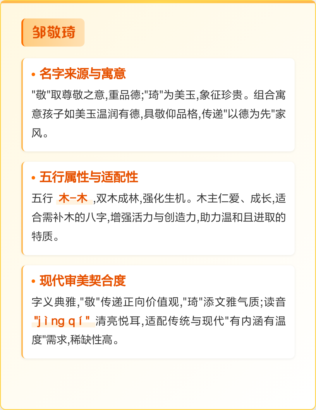 姓氏名字来源