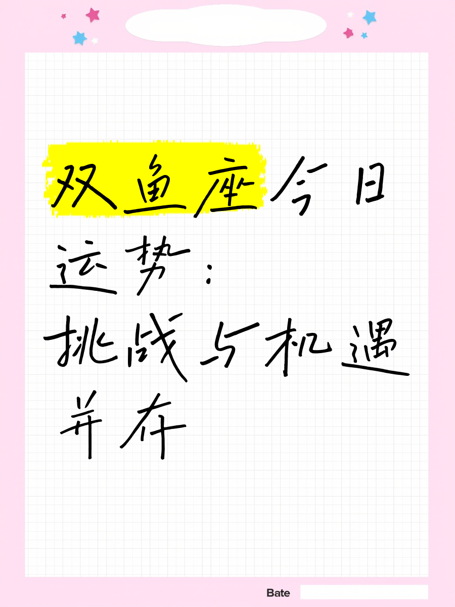 双鱼座今日运势第一网