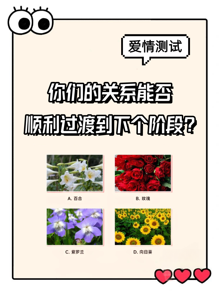 测试二人情感最后结局