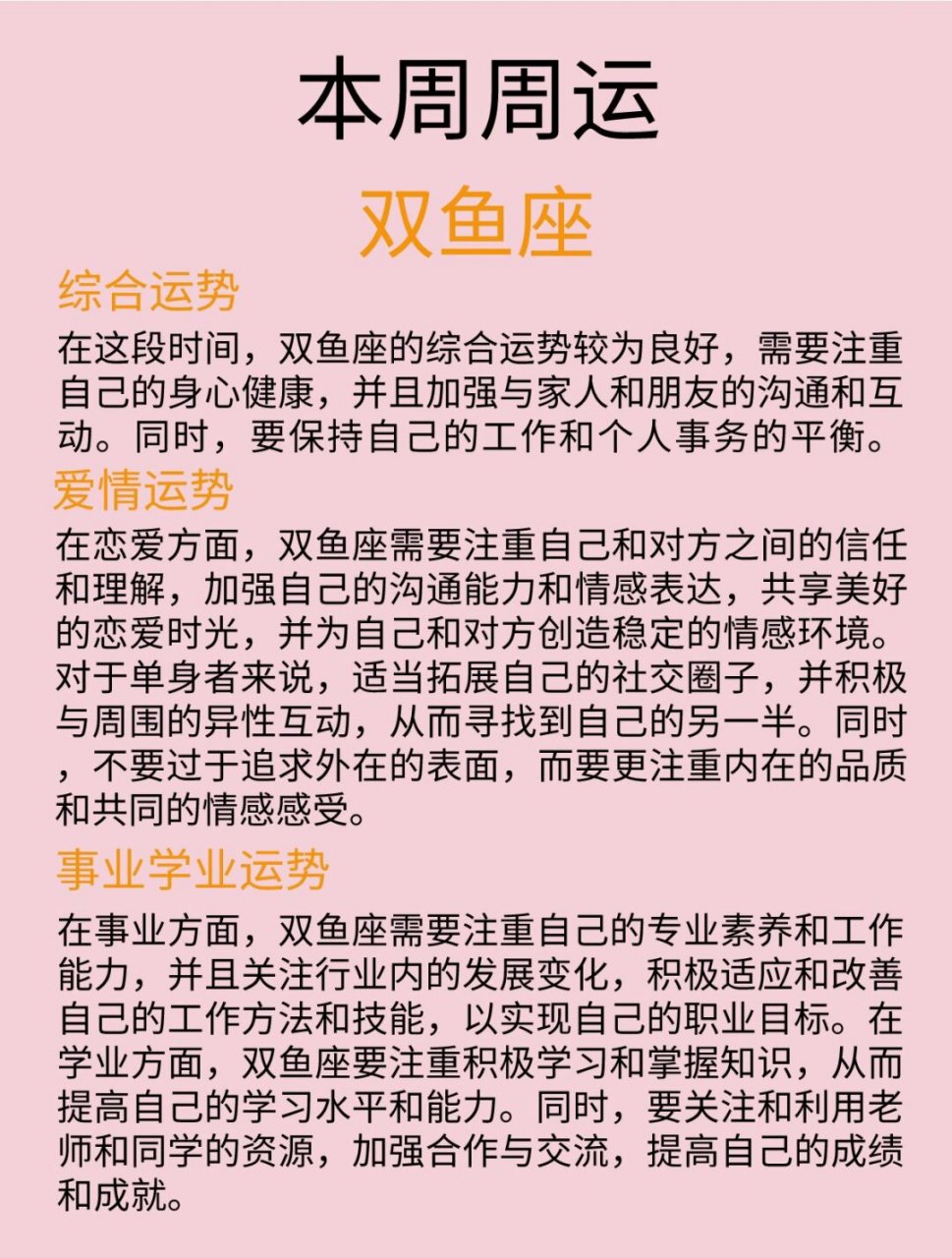 双鱼今日座的运势 双鱼今日座的运势