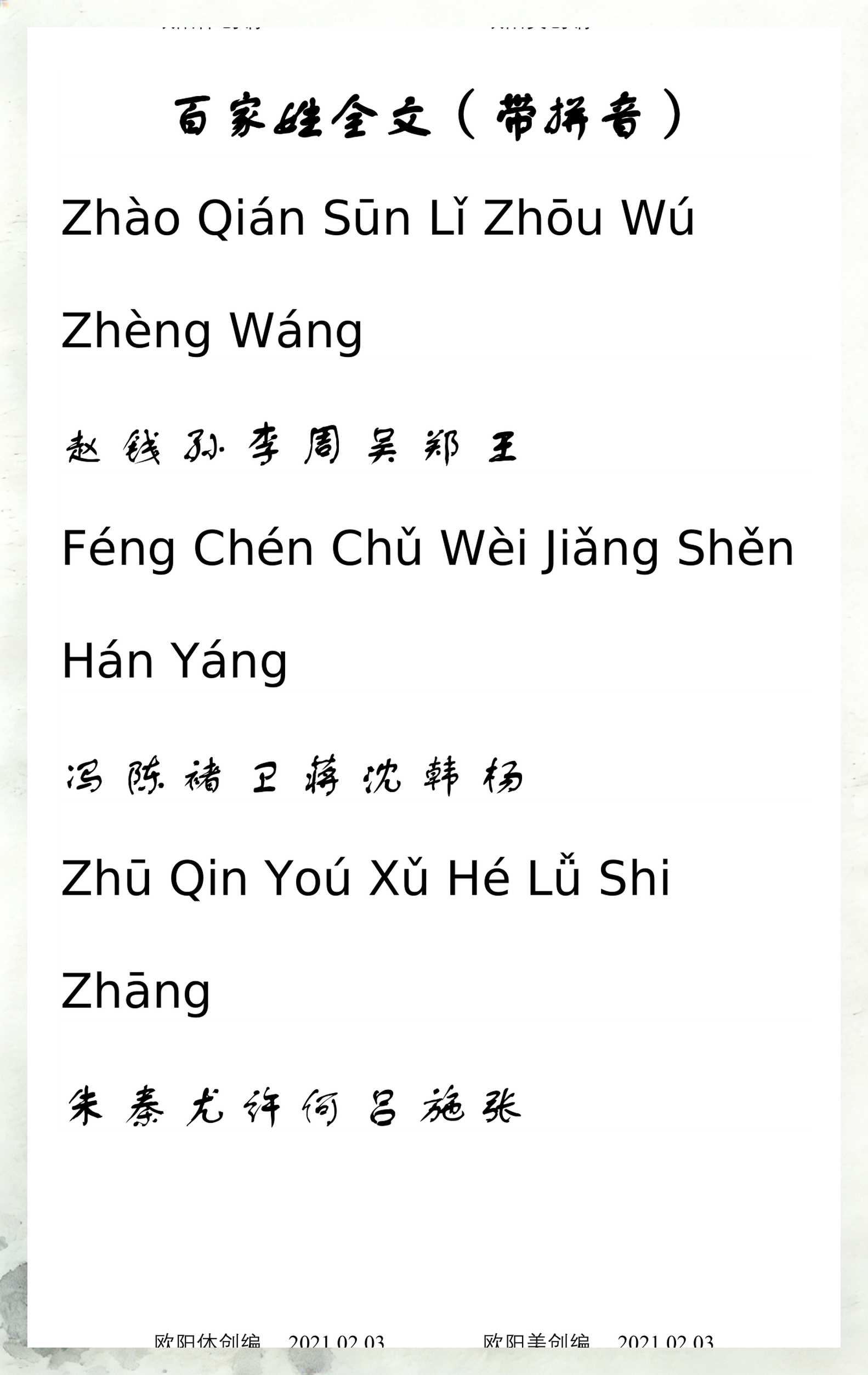 百家姓全文一共多少字