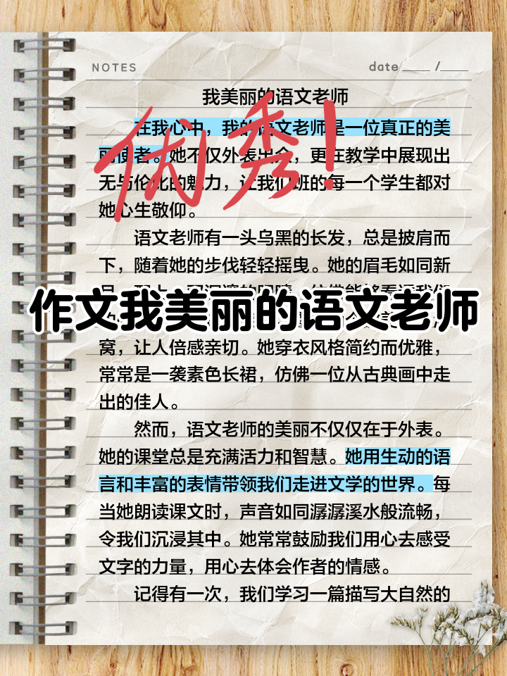 形容老师语文课讲的好的词语