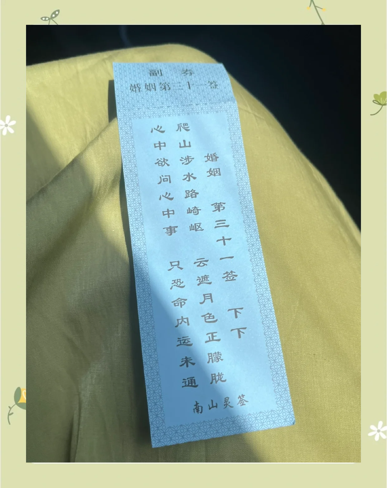 每日一签月老姻缘灵签 每日一签月老姻缘灵签