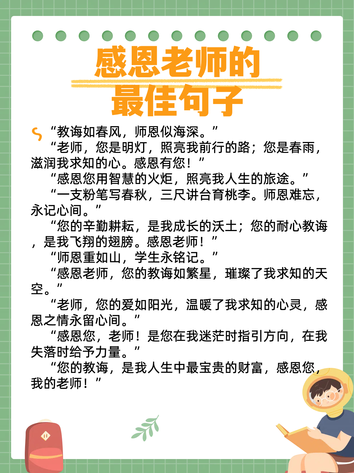 形容语文老师讲课好的一句话 形容语文老师讲课好的一句话