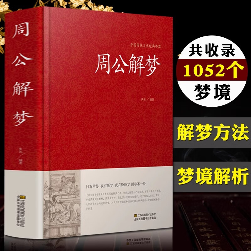 周公解梦大全官方网