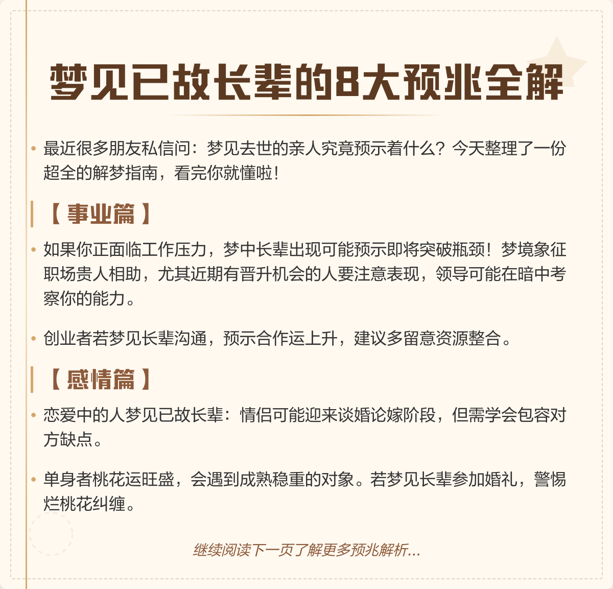 周公解梦全解查询