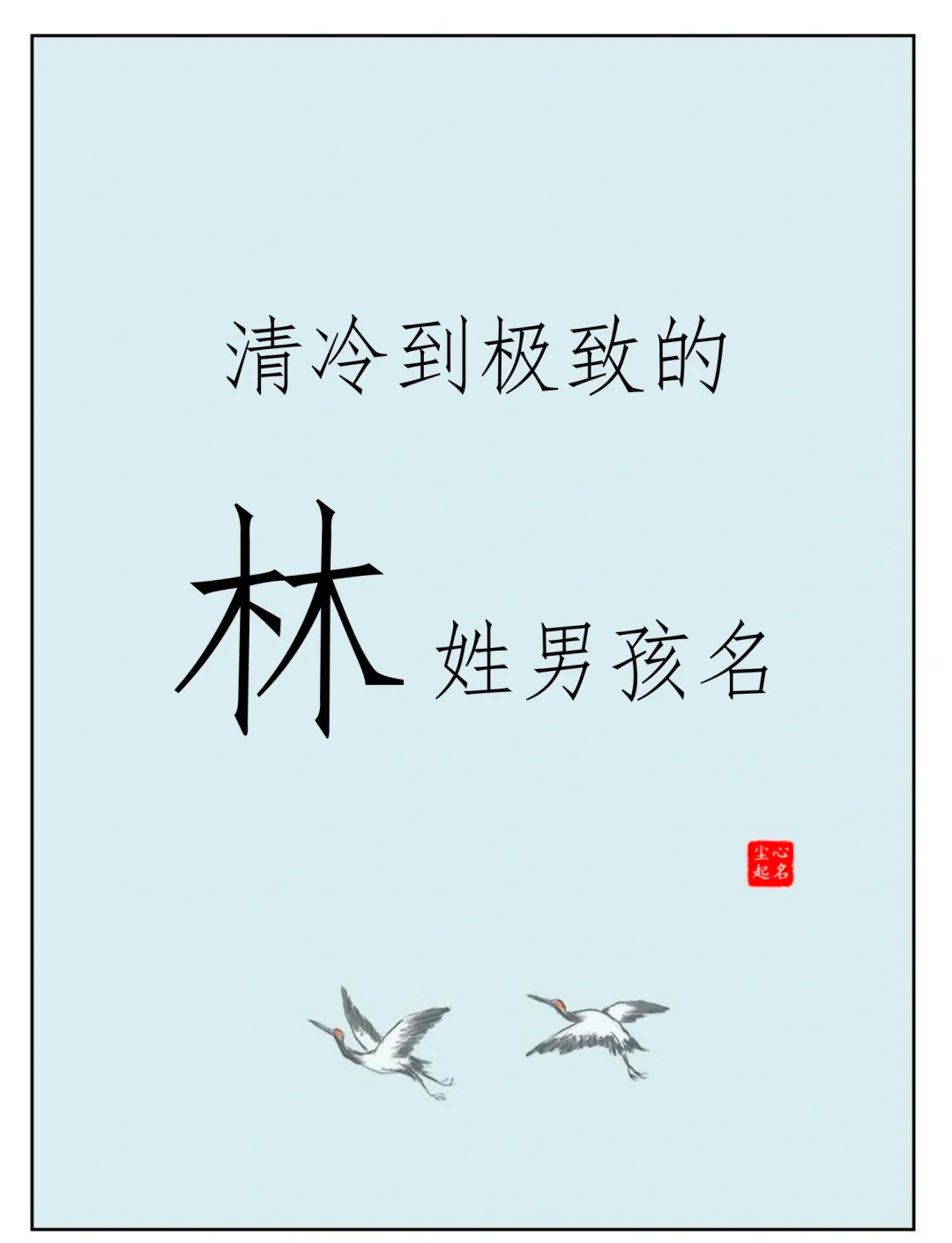 起个名字男孩