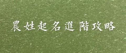 公众号姓氏指南