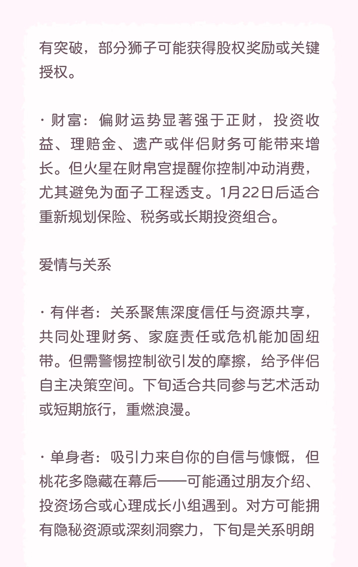 狮子座2026年全年运势完整版 狮子座2026年全年运势完整版