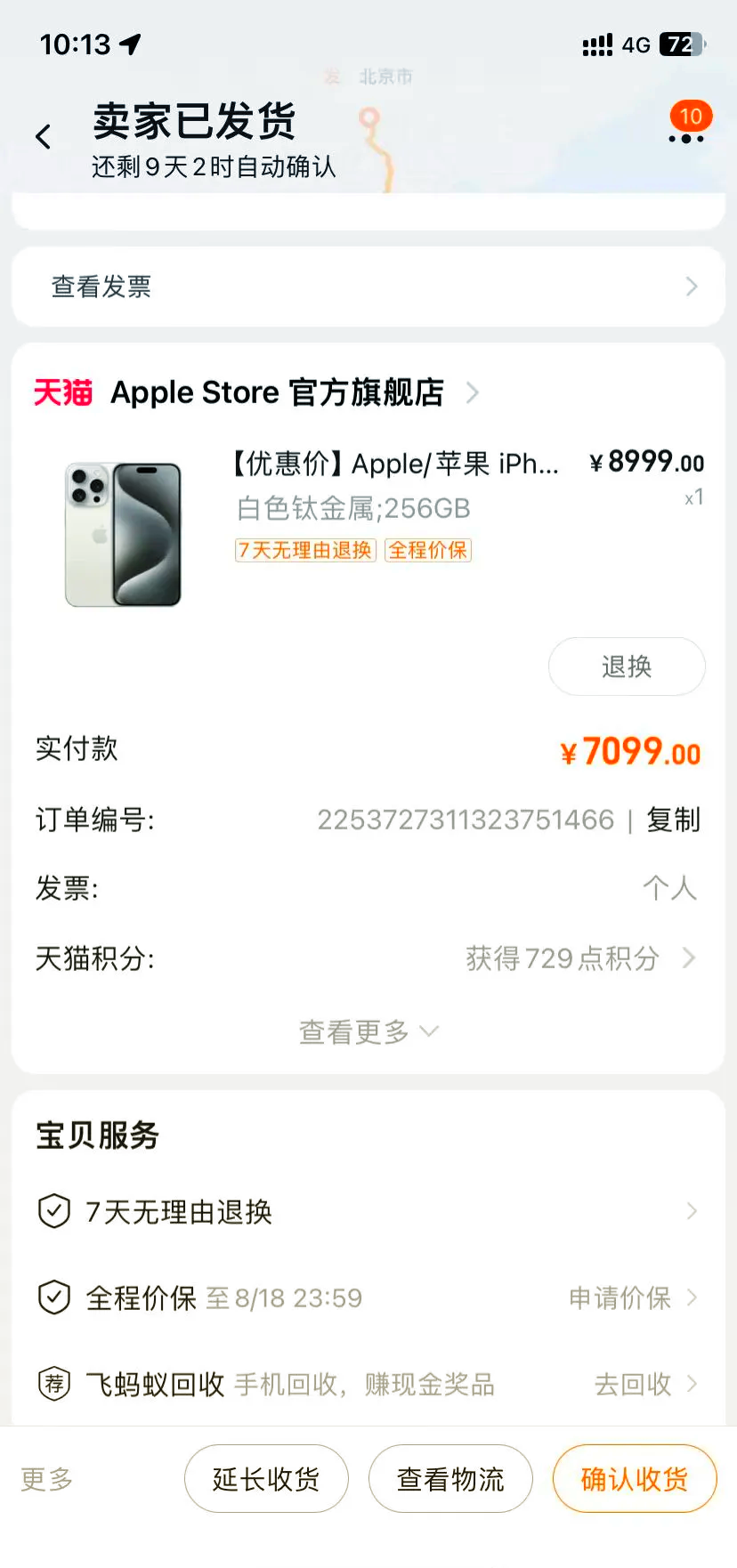 苹果手机查购买记录怎么查