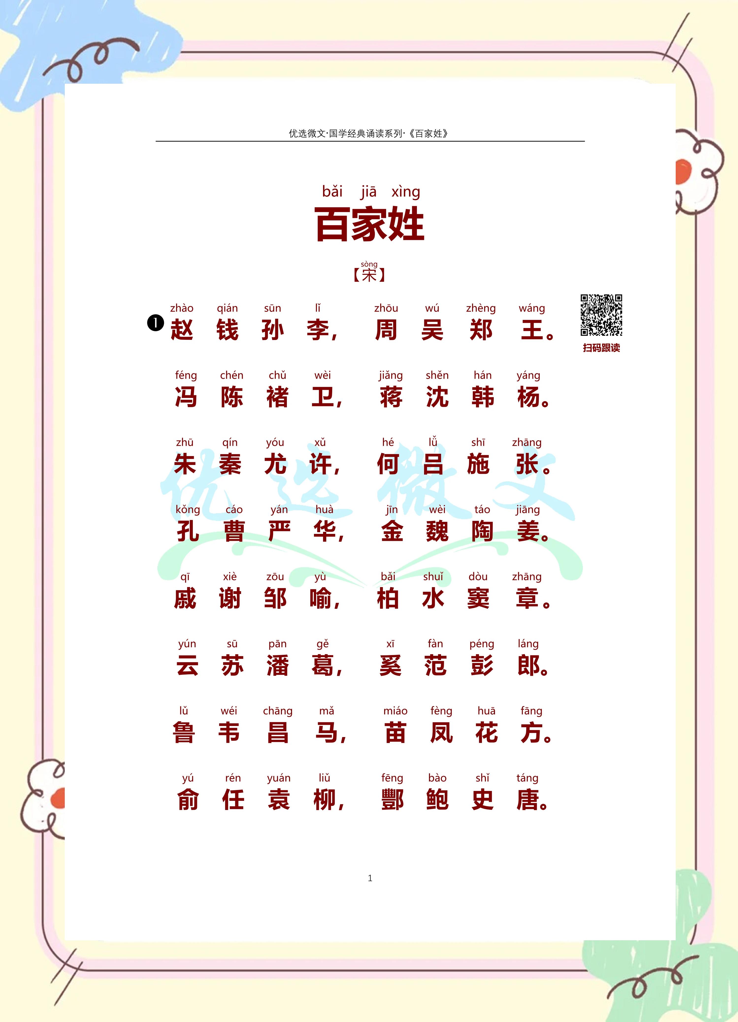 百家姓全部图片大全