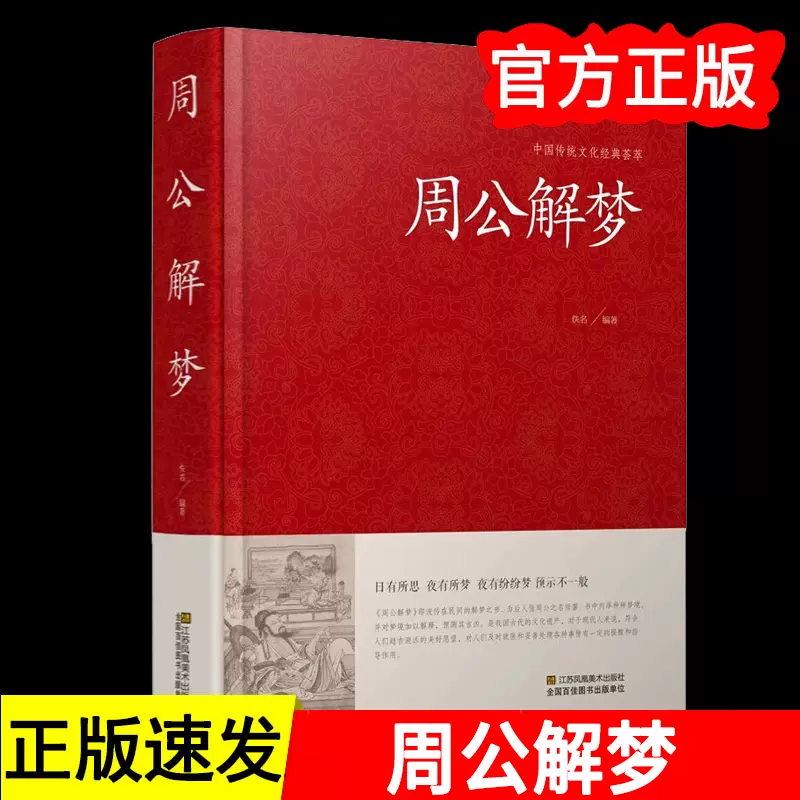 周公解梦旧版免费大全