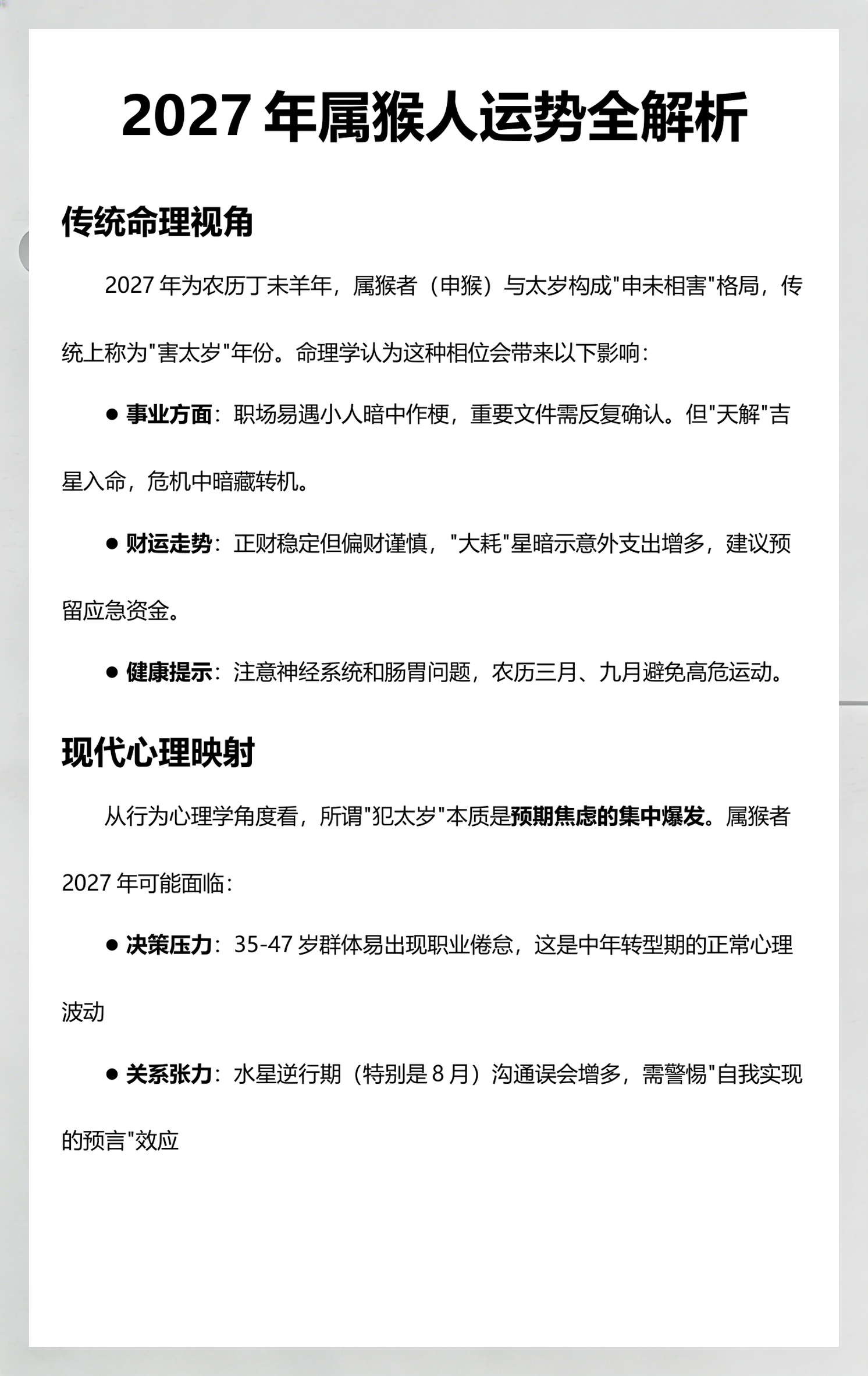 2027年各星座运势排行