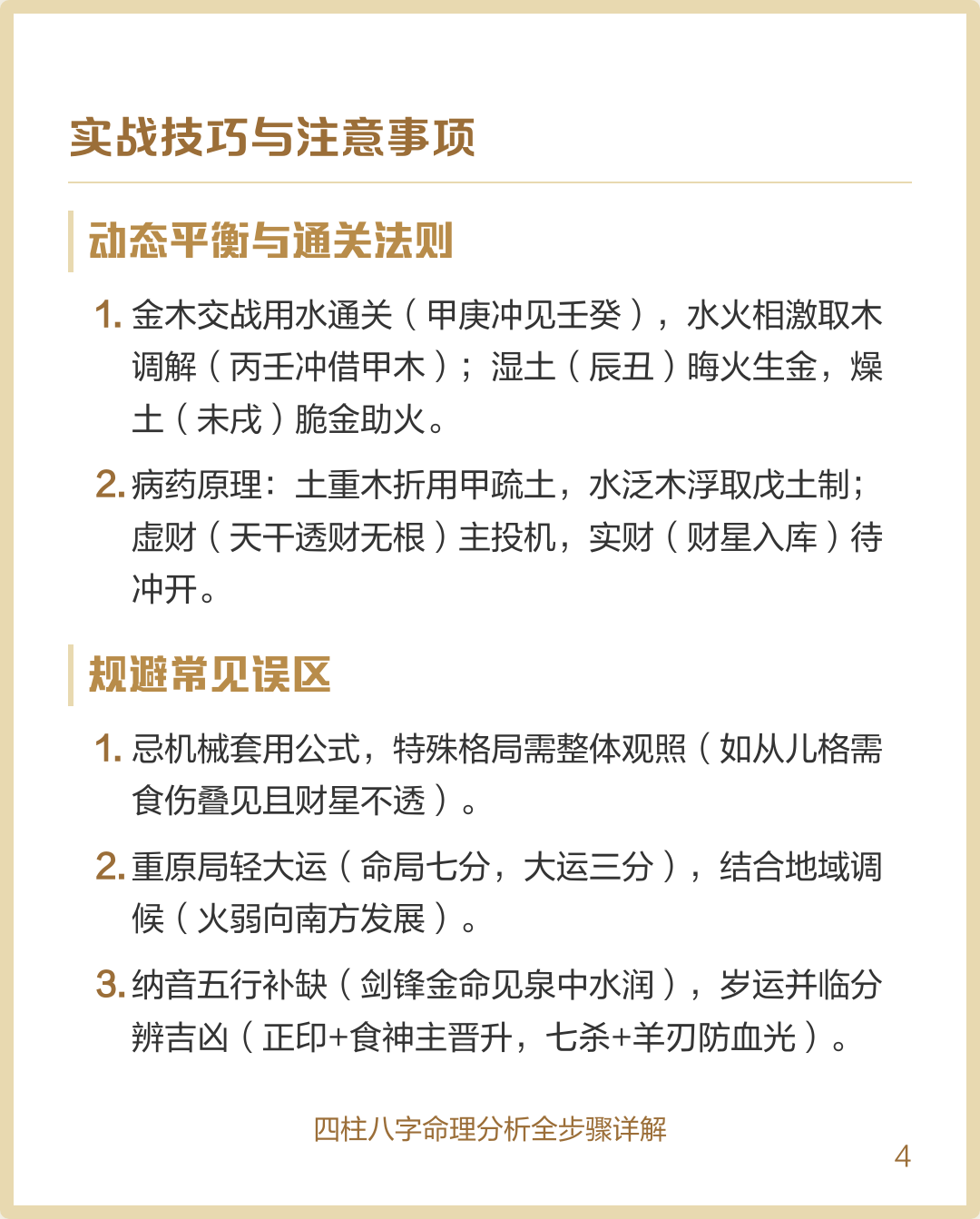 八字看法步骤