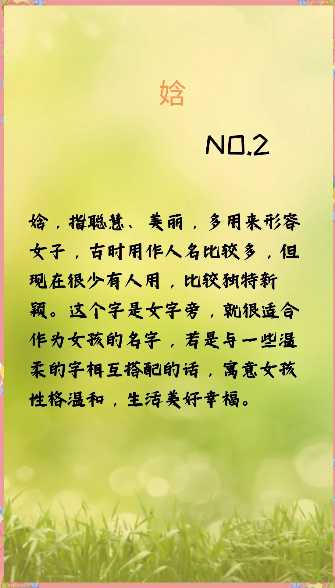 名字最后一个字含义大全