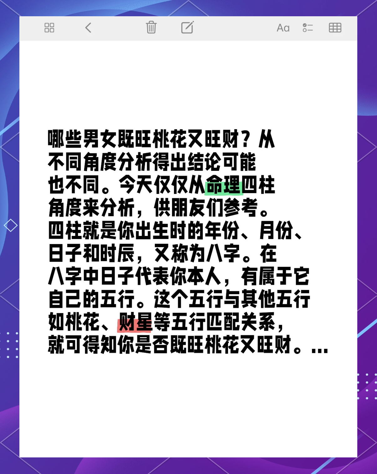 八字正桃花何时出现