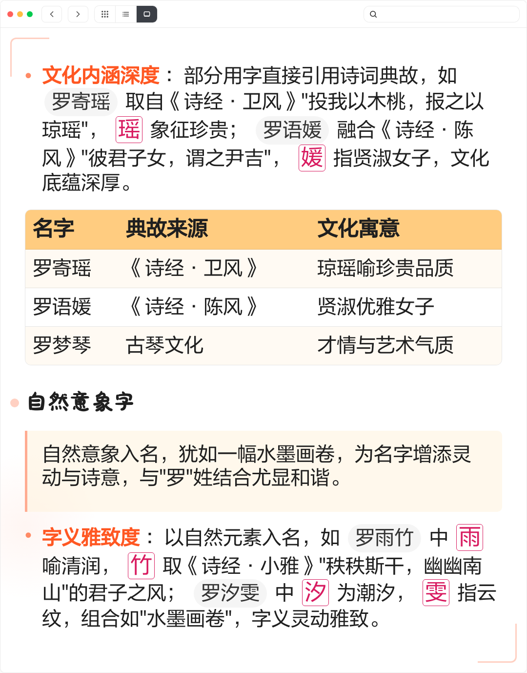 罗姓宝宝起名字