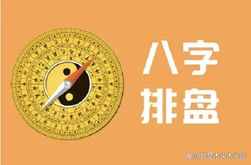 专业八字排盘网站
